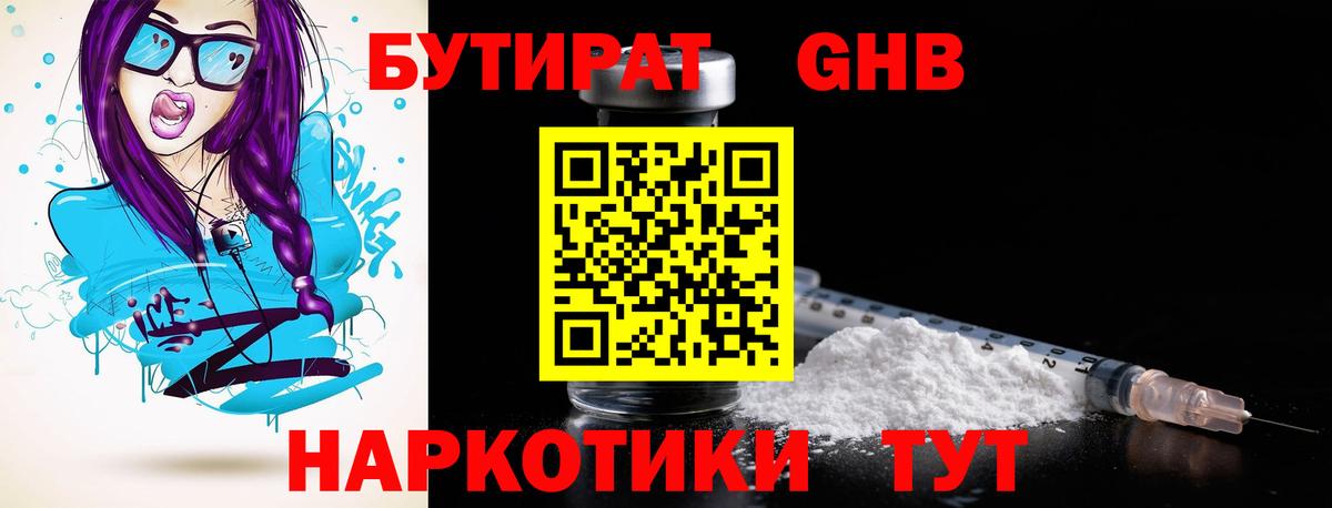 Бутират  Вход с VPN  Калуга  Бутират вода 