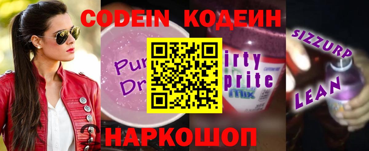 Калуга  Кодеин напиток Lean (лин)  Кодеин напиток Lean (лин)  Вход с VPN 