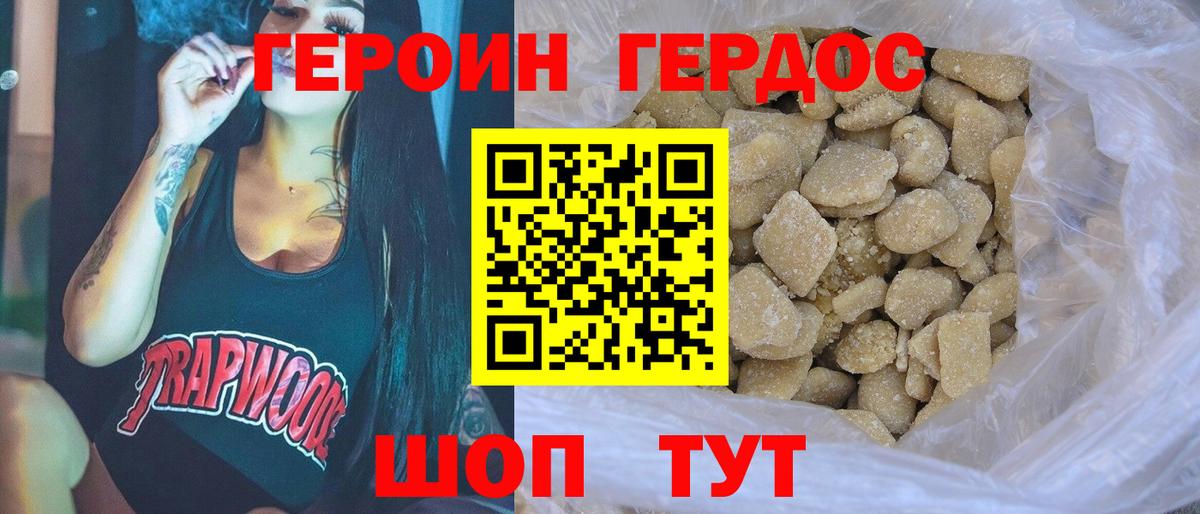 Героин белый Калуга
