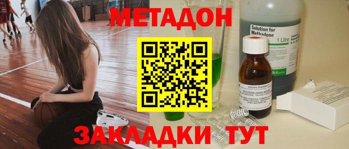 МЕТАДОН кристалл Калуга